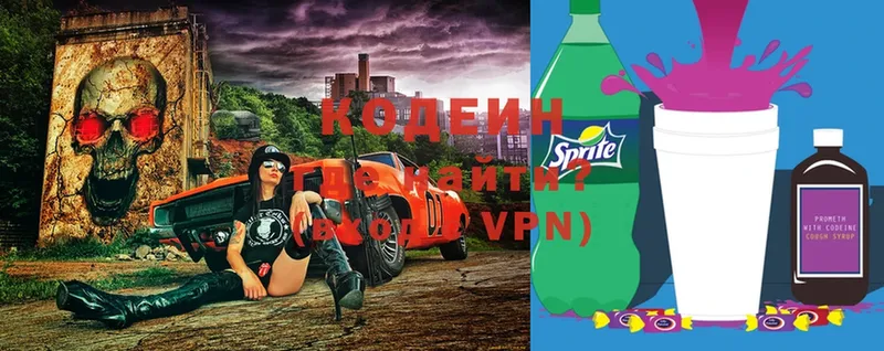 Кодеин Purple Drank Карабаново